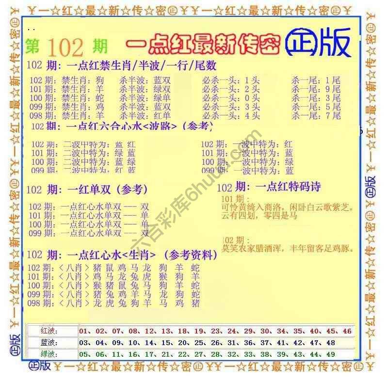 一点红最新传密