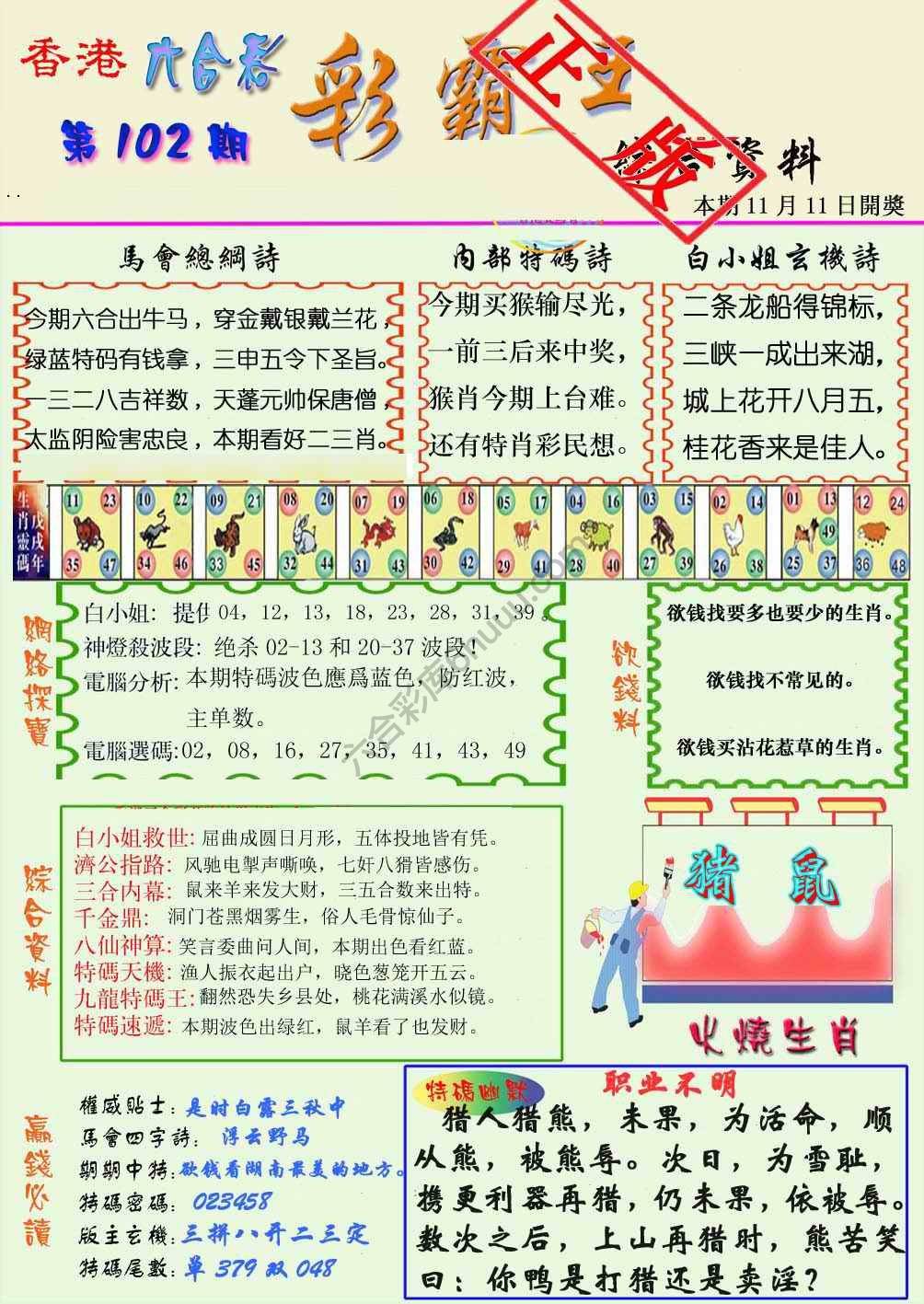 彩霸王