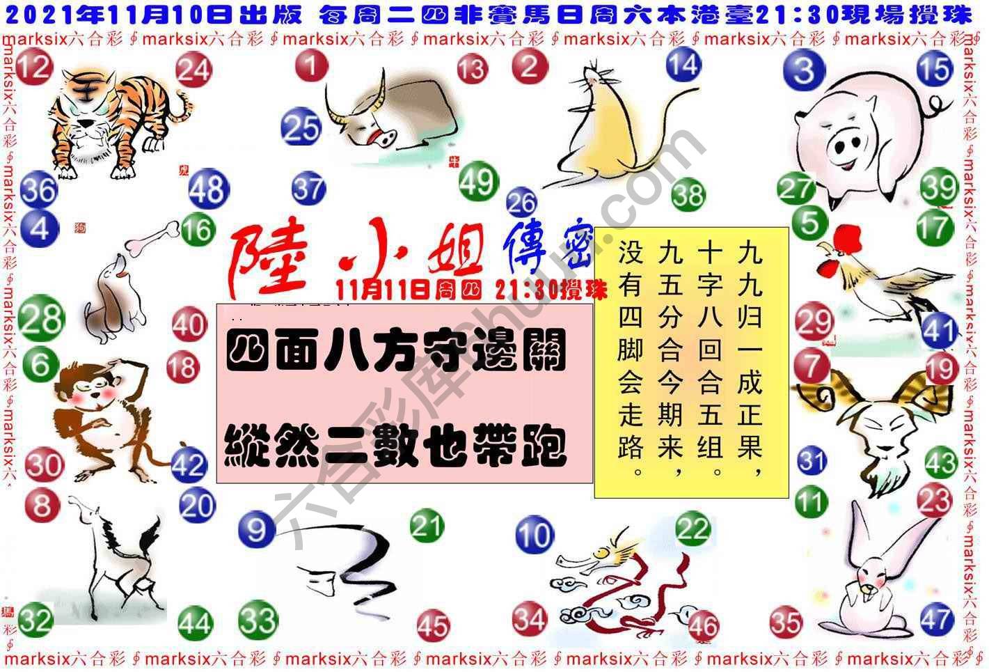 陆小姐传密