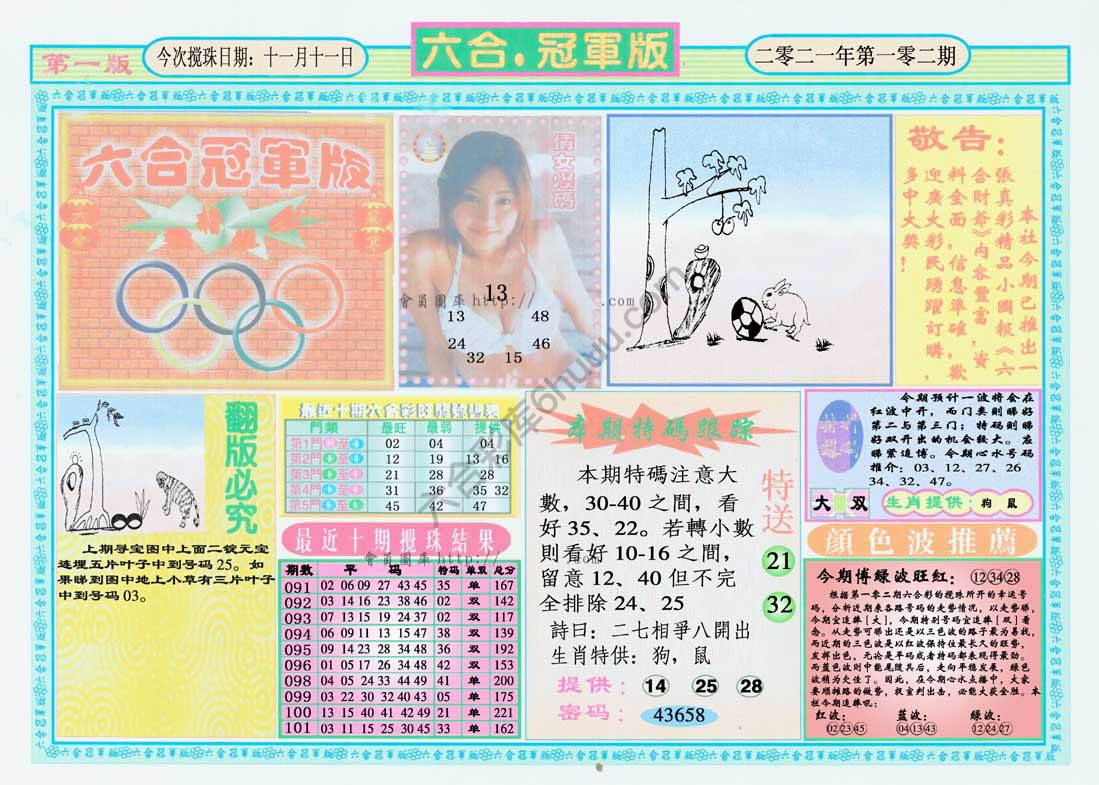 六合冠军版