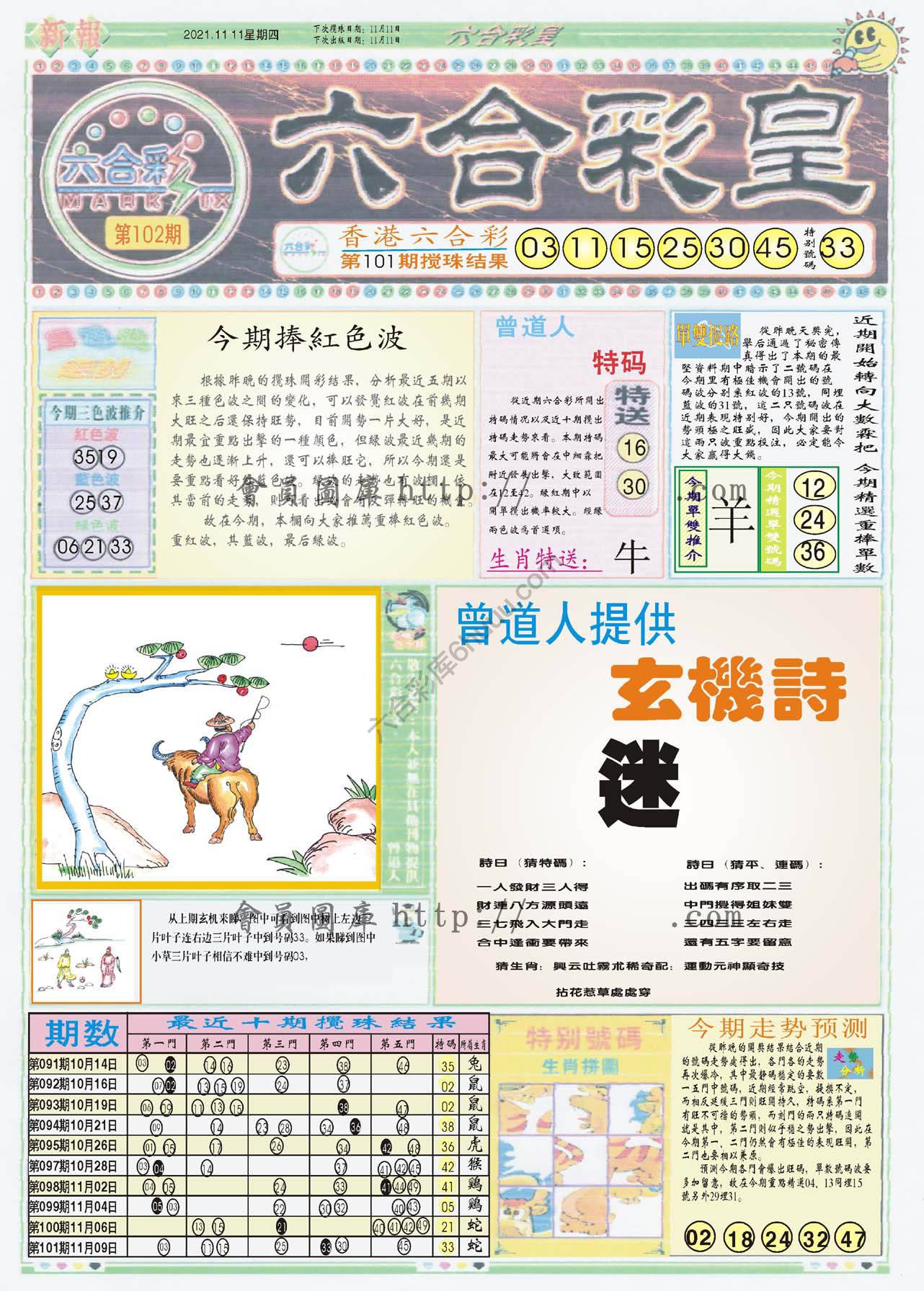 六合彩皇