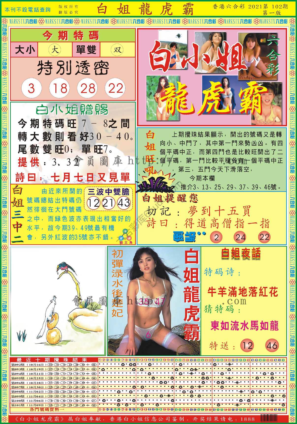 白姐龙虎霸