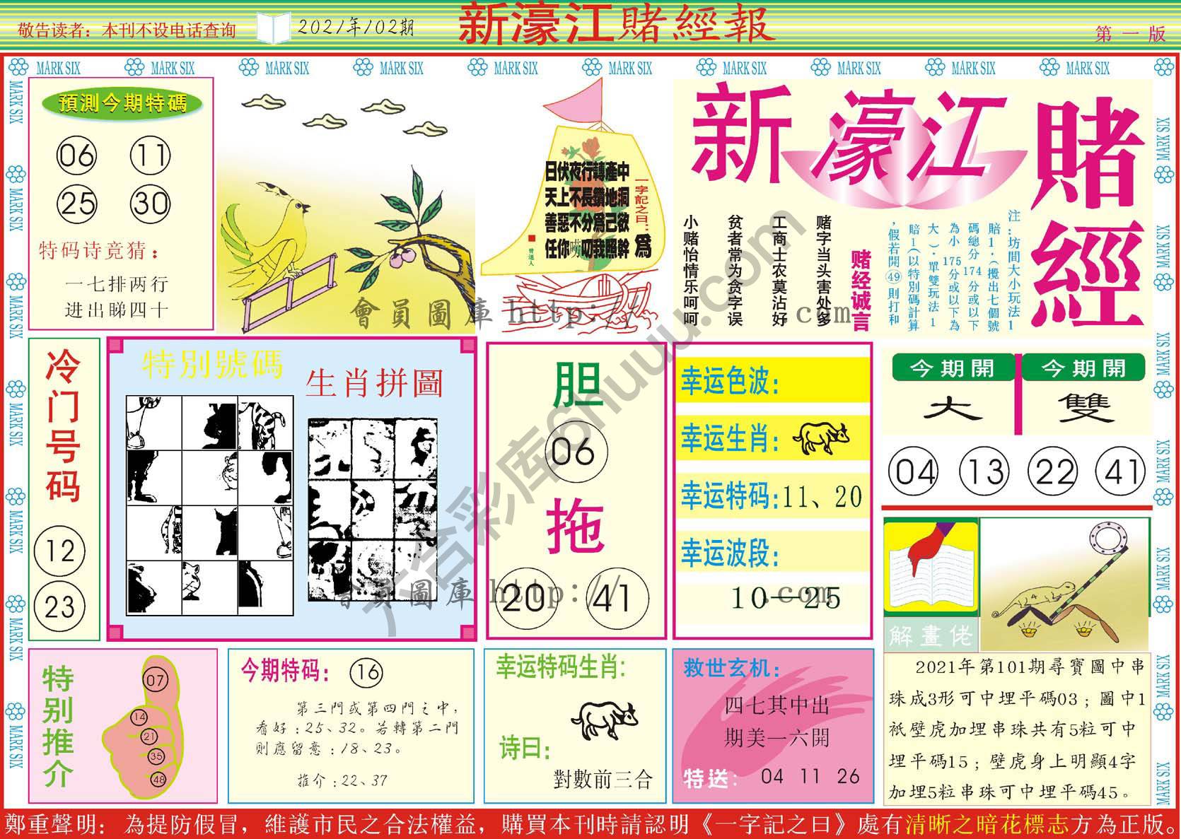 新濠江赌经