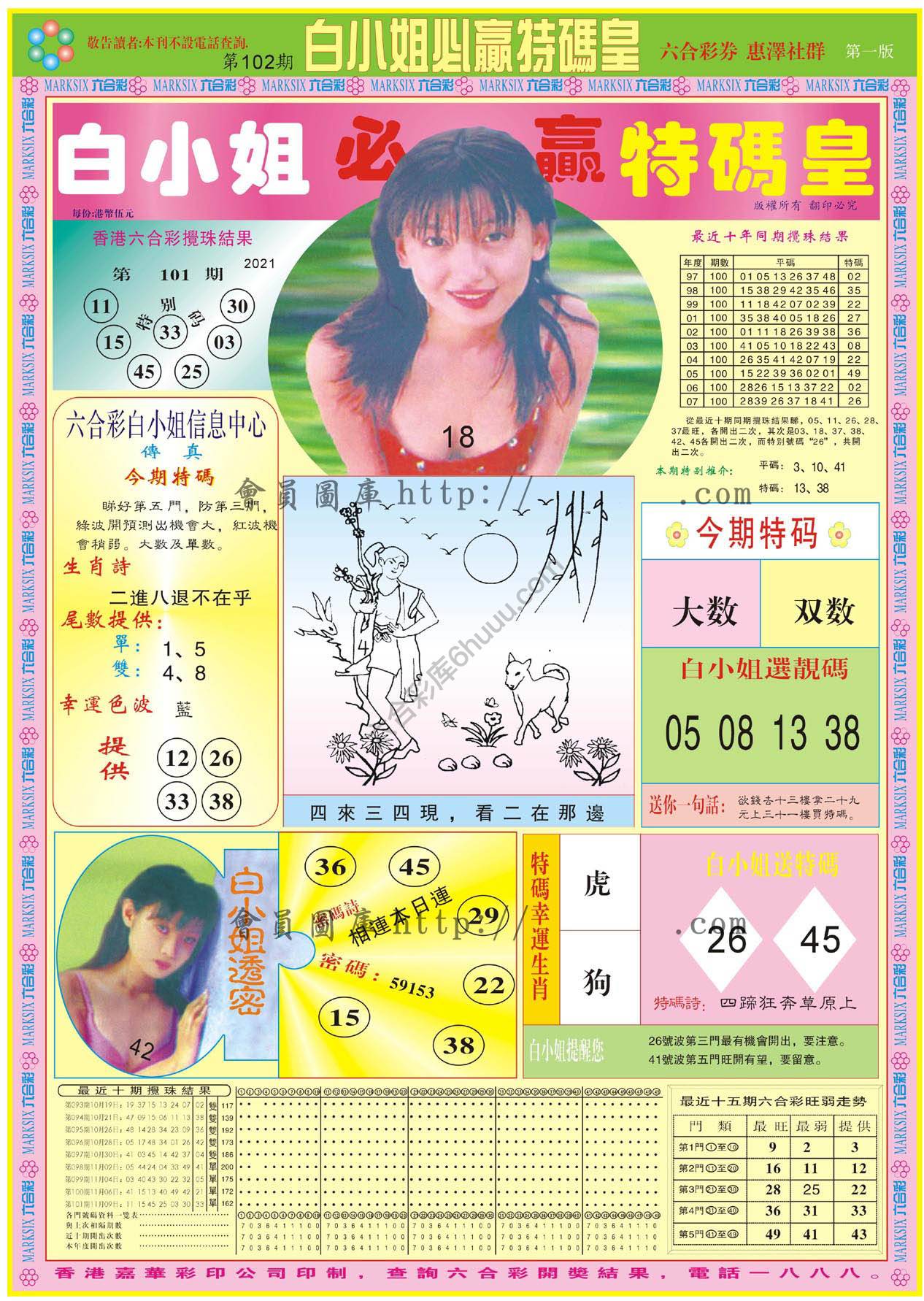 白小姐必赢特码皇