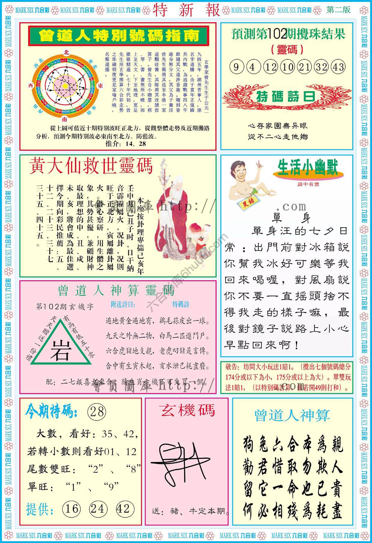 特新报