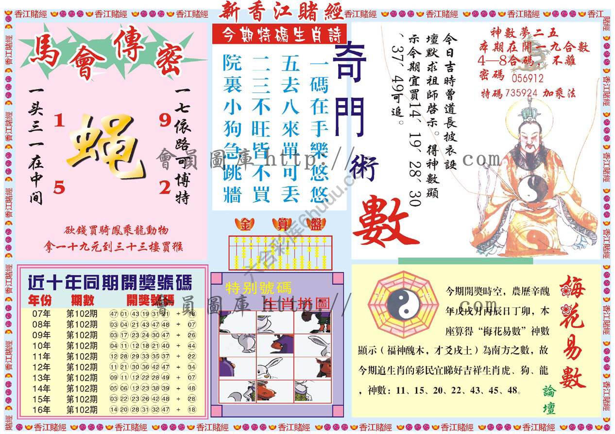 新香江赌经