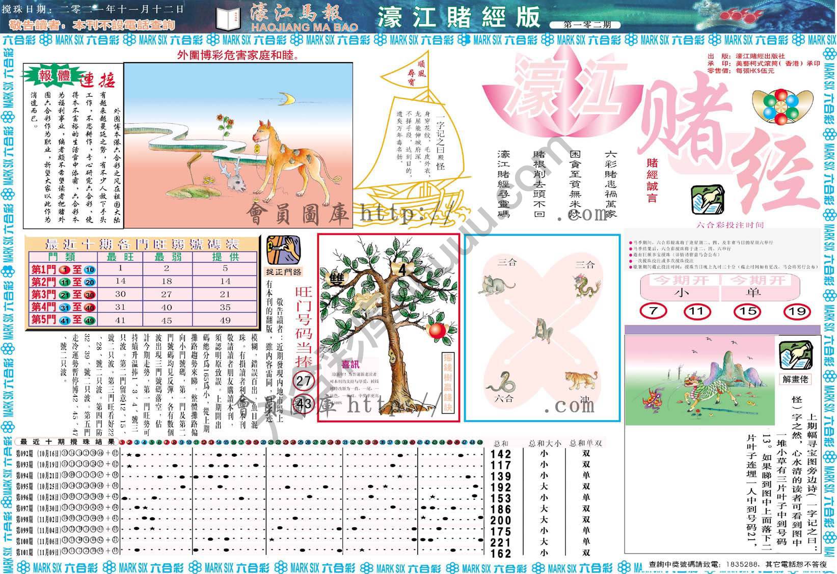 濠江赌经
