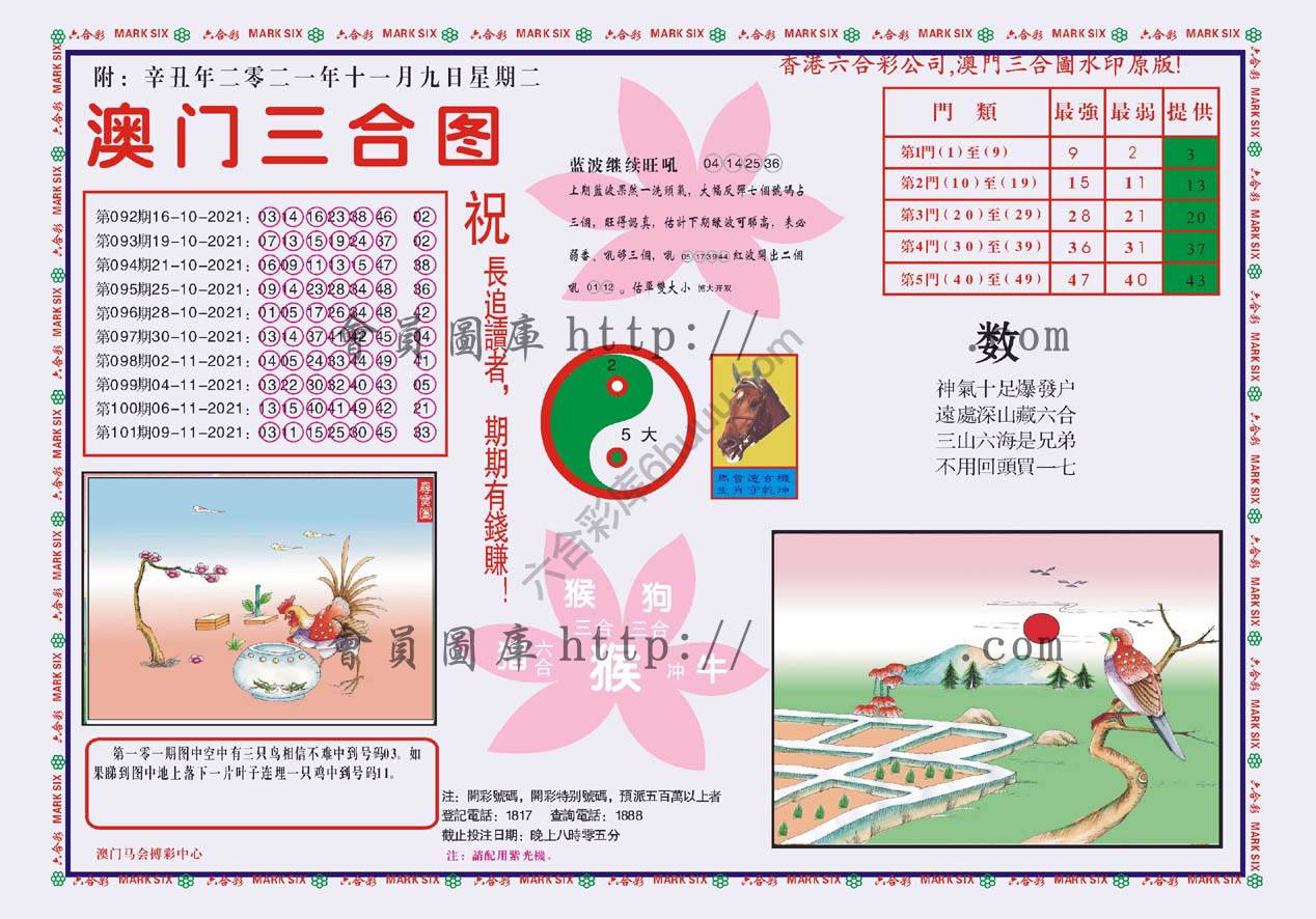 澳门三合图