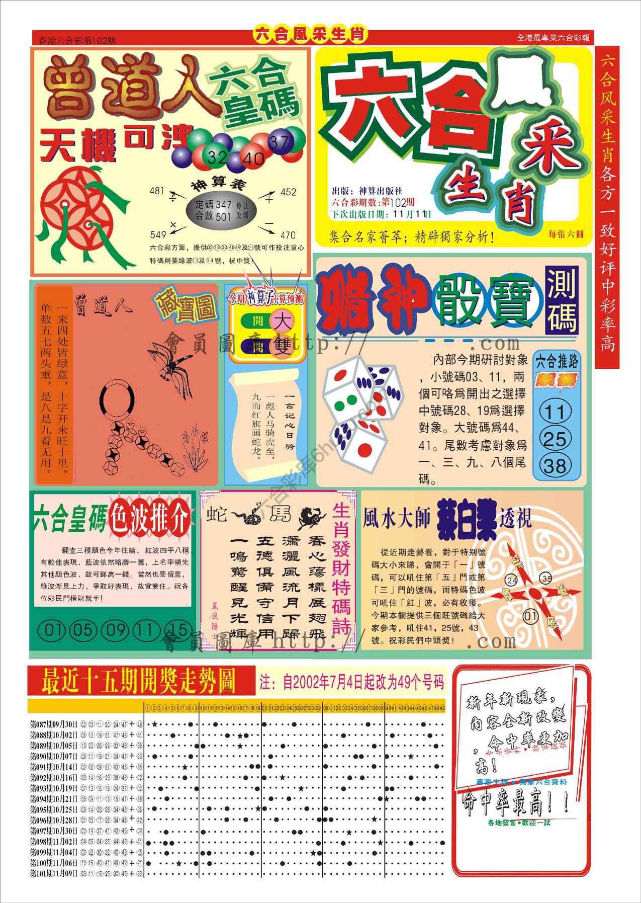 六合风采生肖