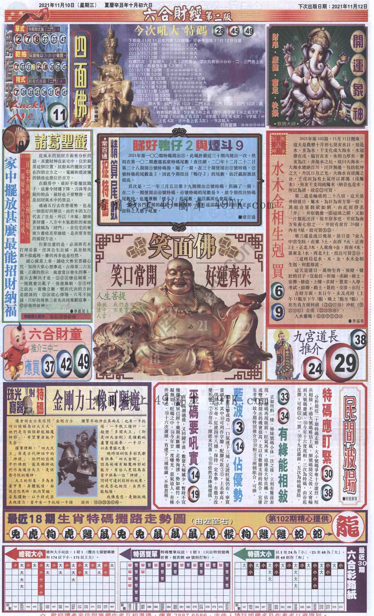 新六合财经