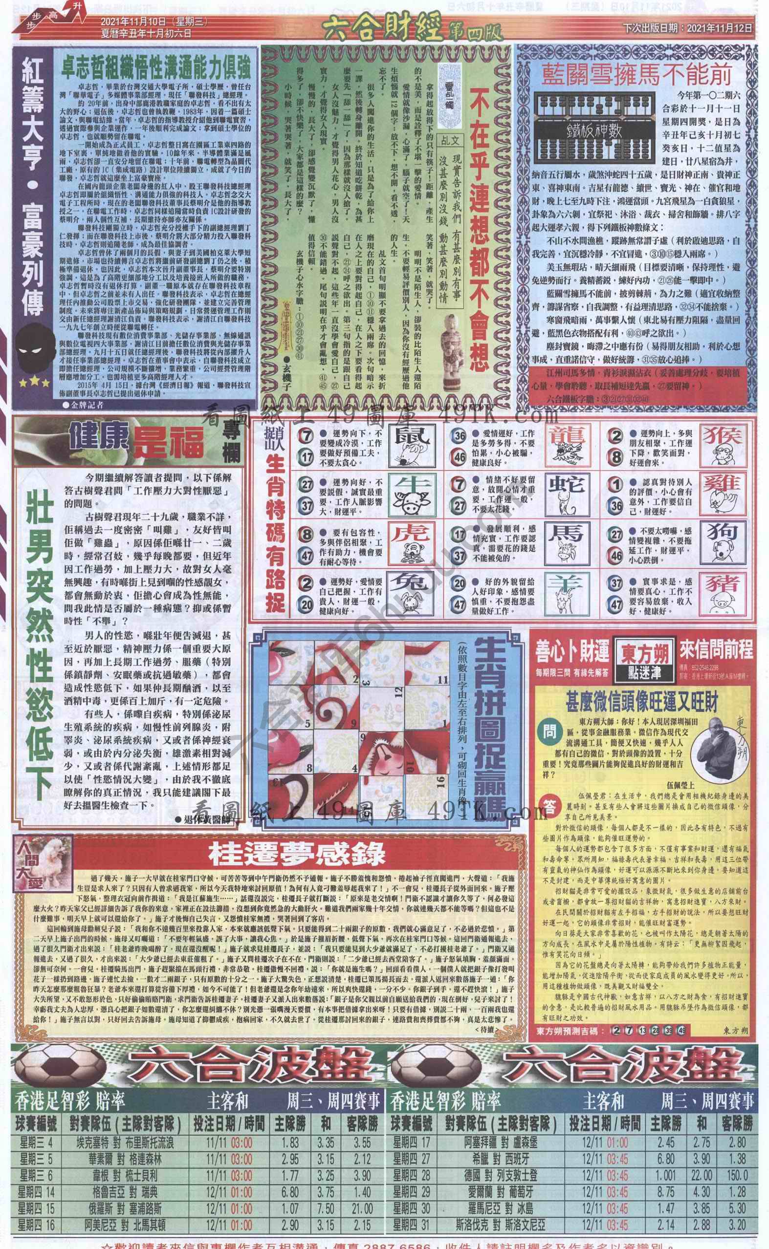 新六合财经