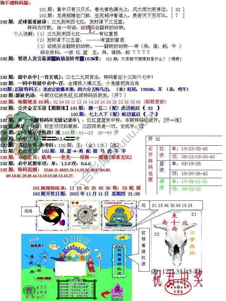 青龙五鬼报