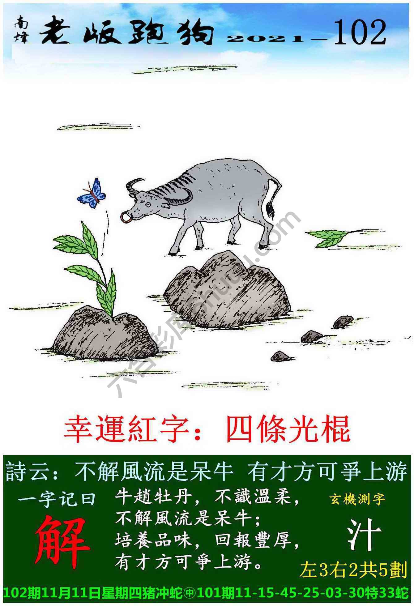 老版跑狗图