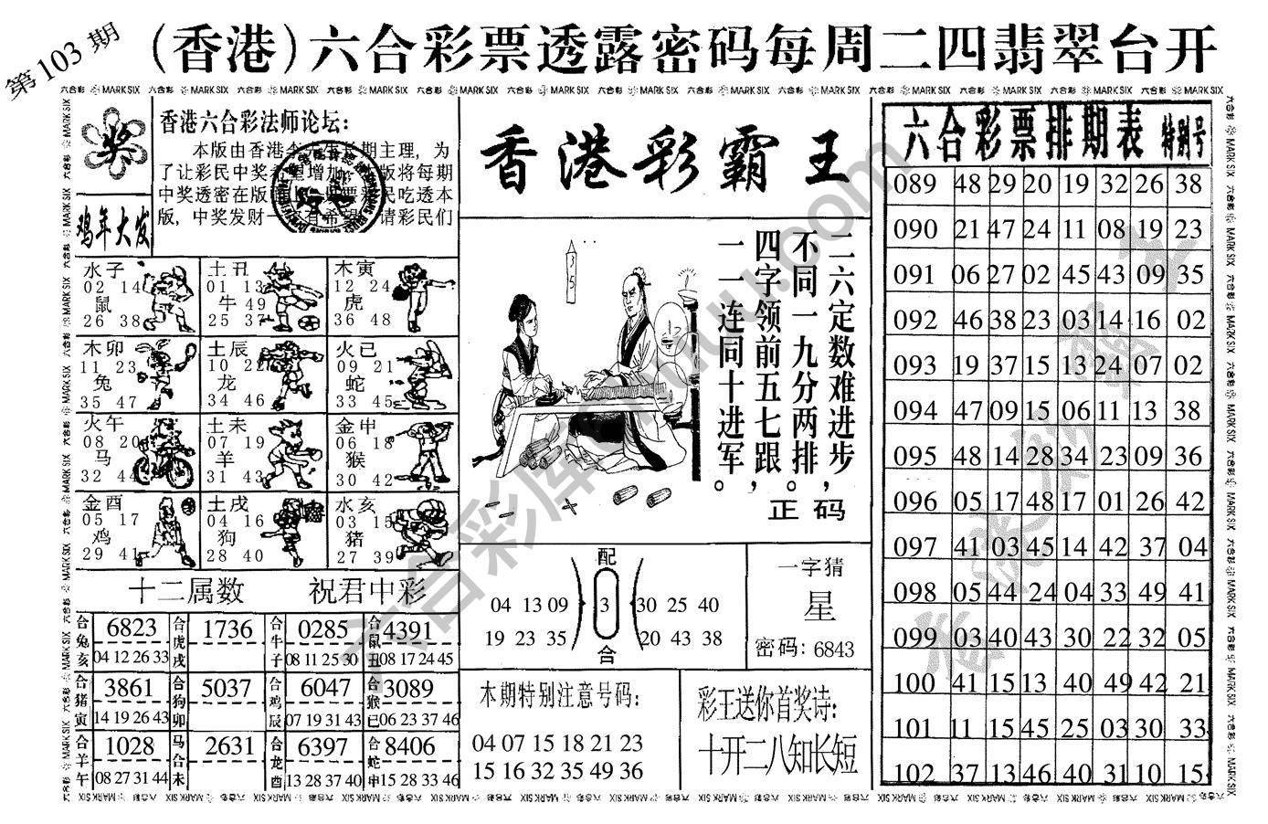 香港彩霸王
