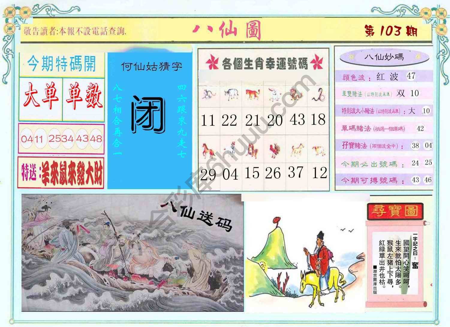 八仙图