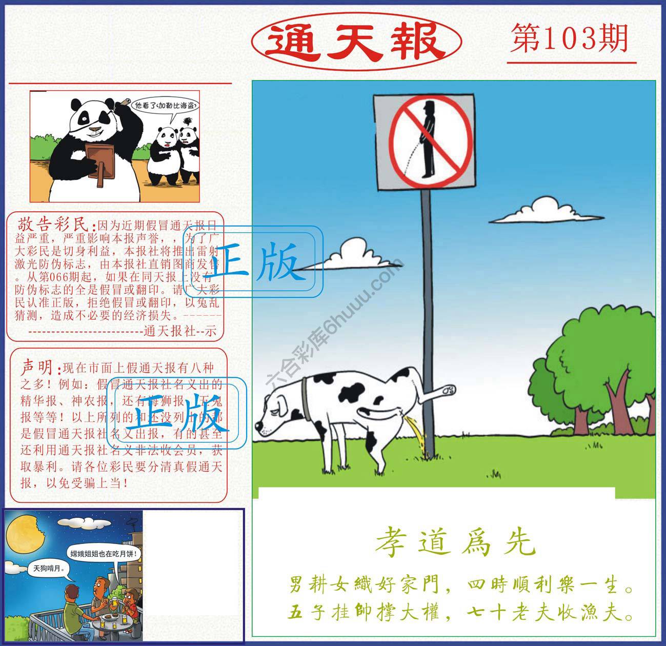 正版通天报
