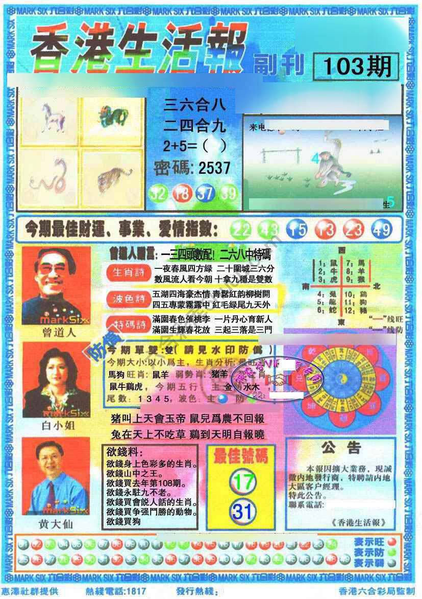 香港生活报