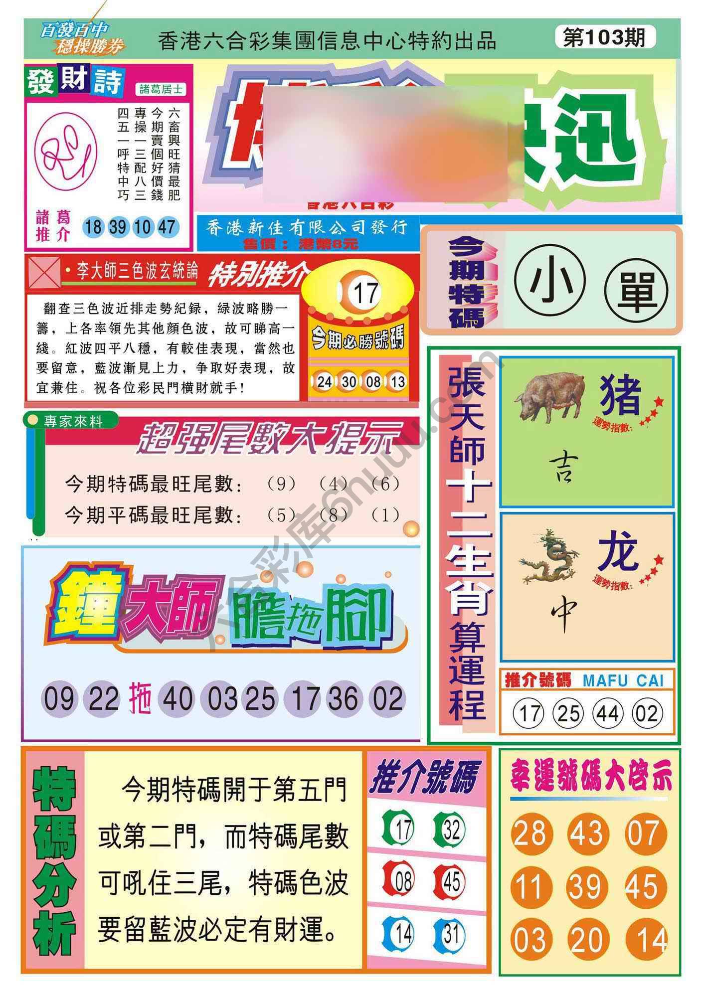 香港博彩快讯