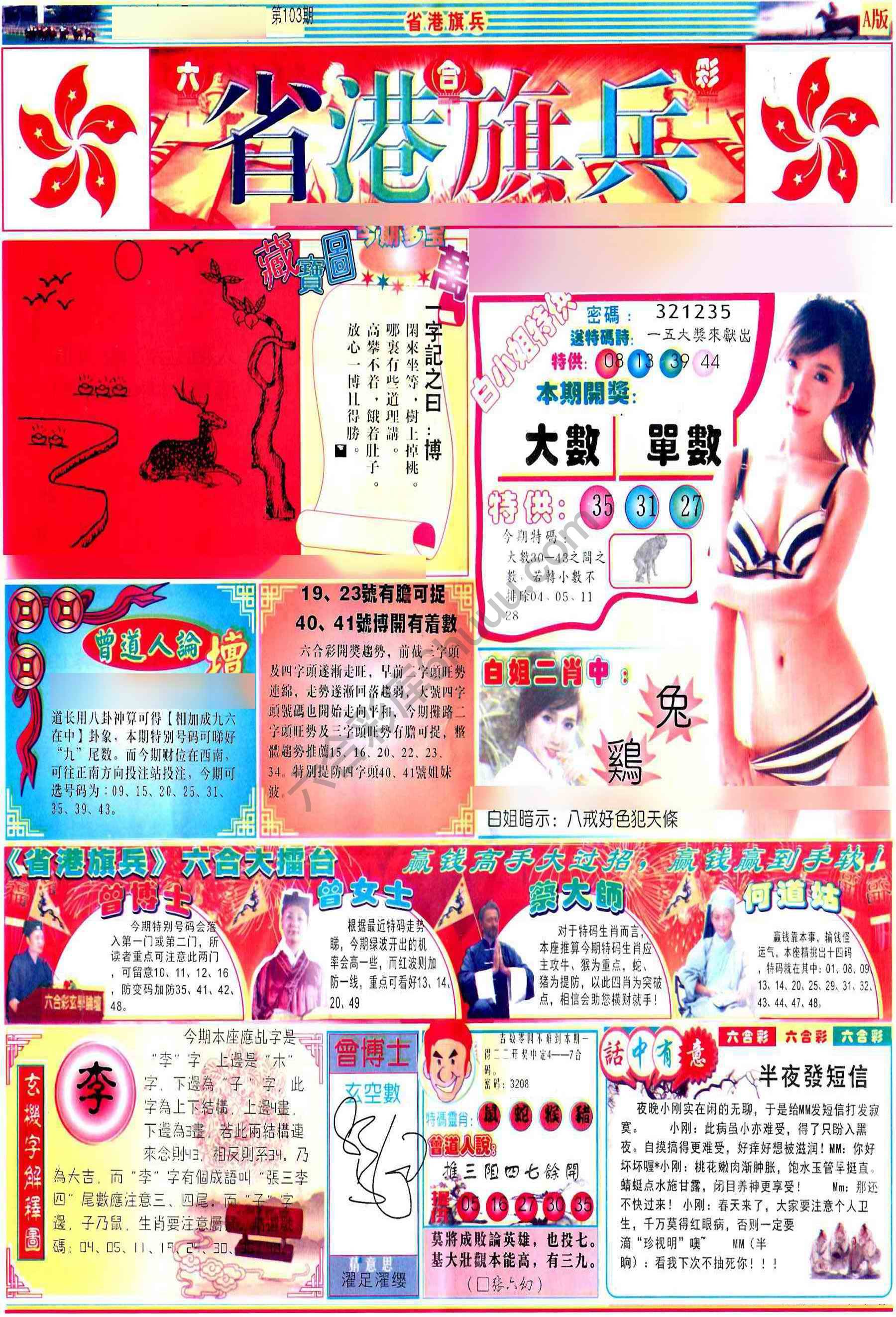 省港旗兵