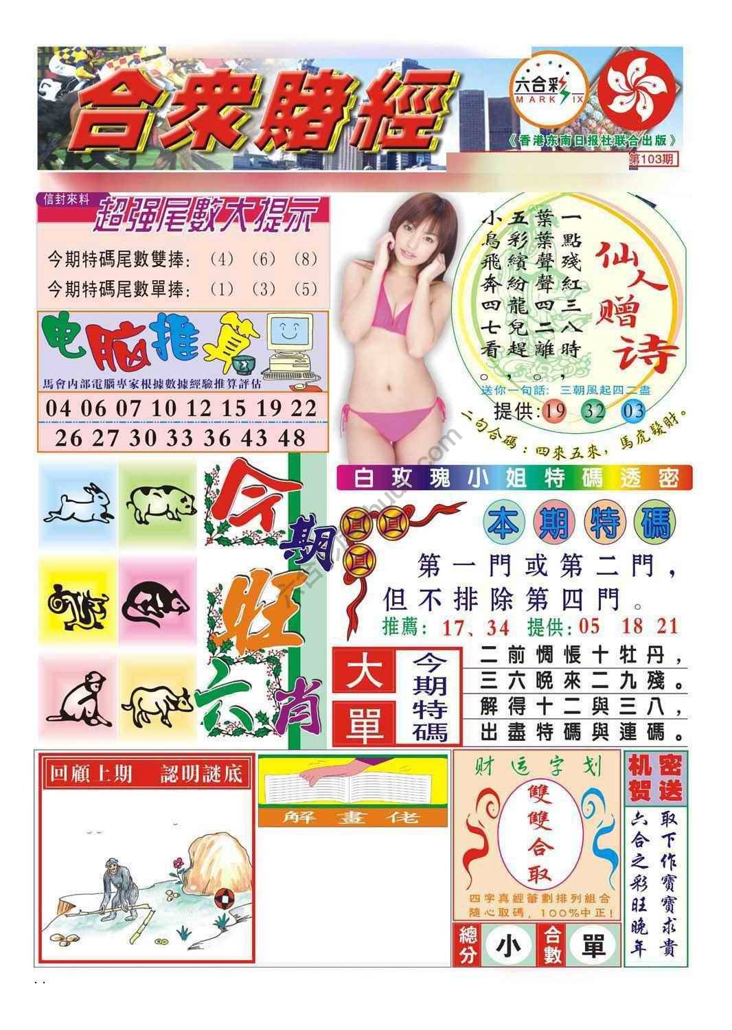 合众赌经