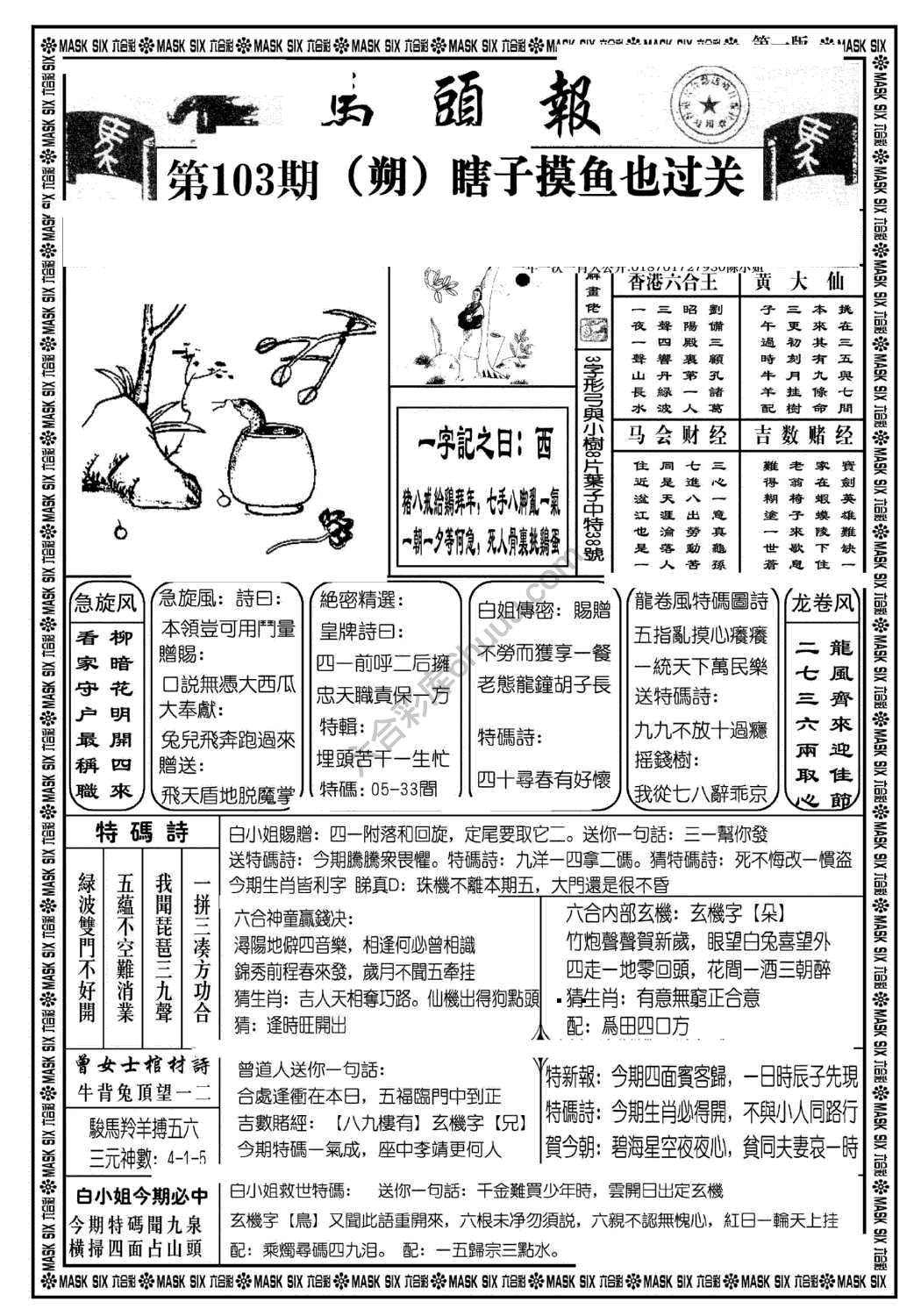 马头报