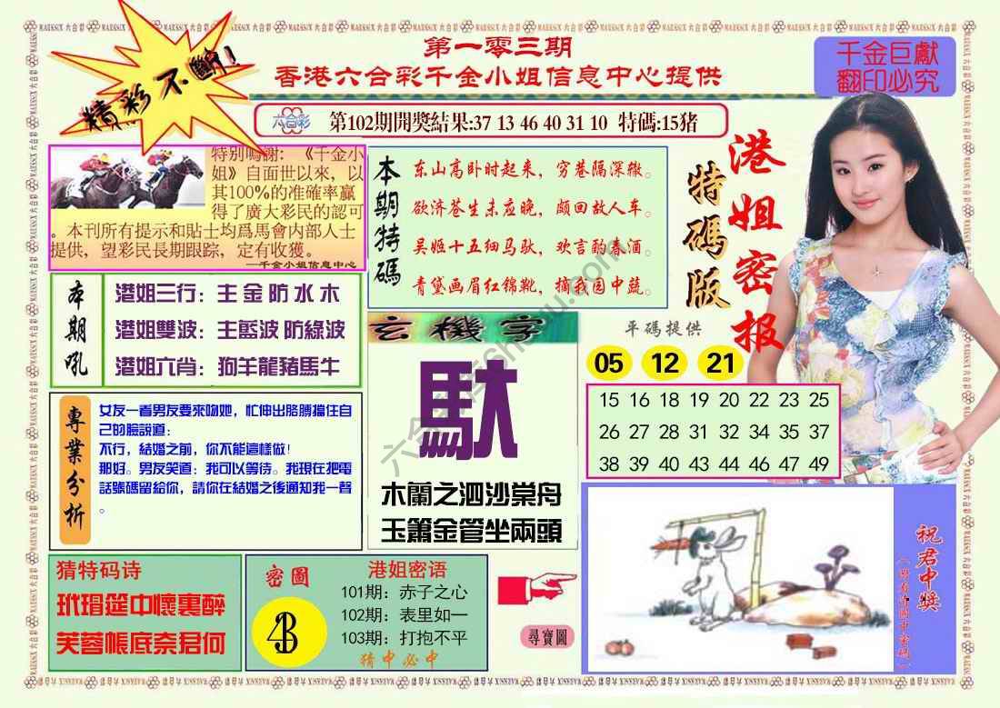 港姐密报
