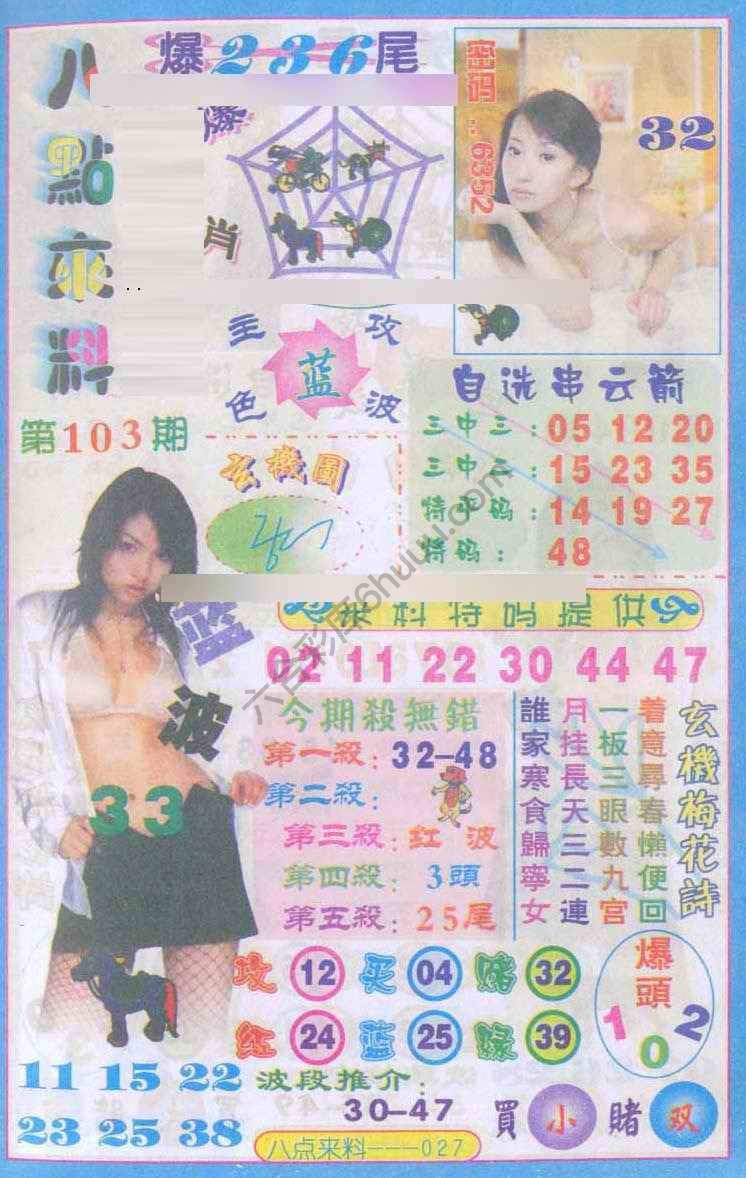 八点来料