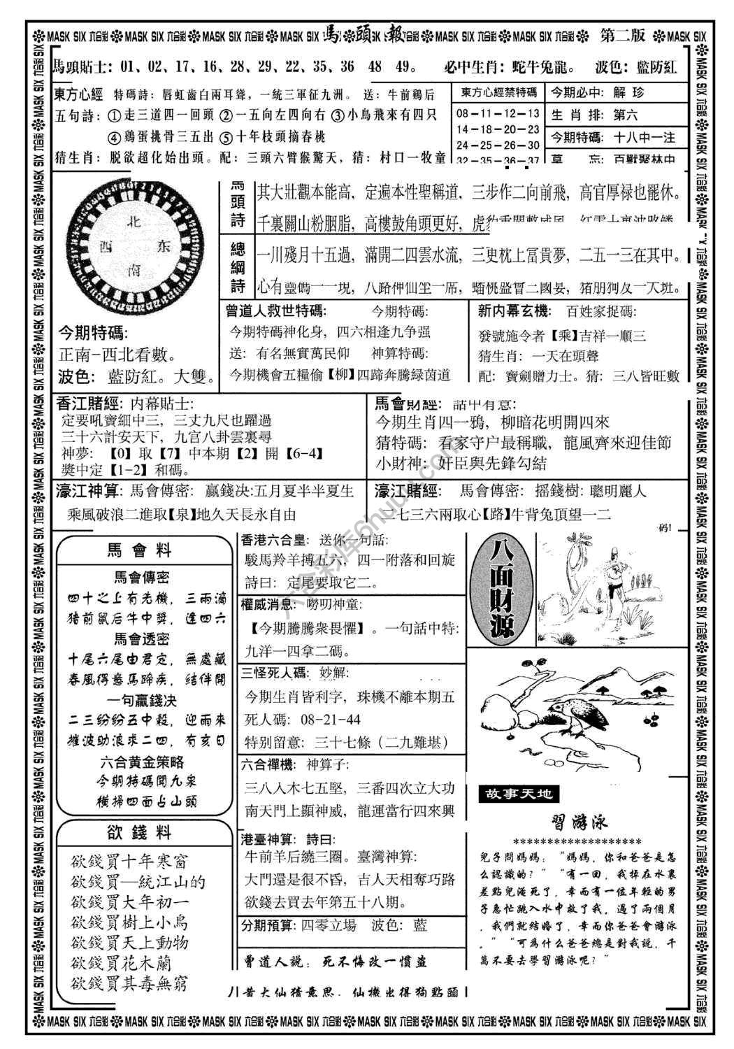 马头报
