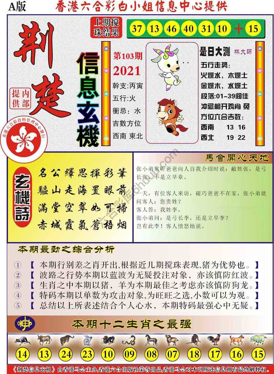 荆楚信息玄机