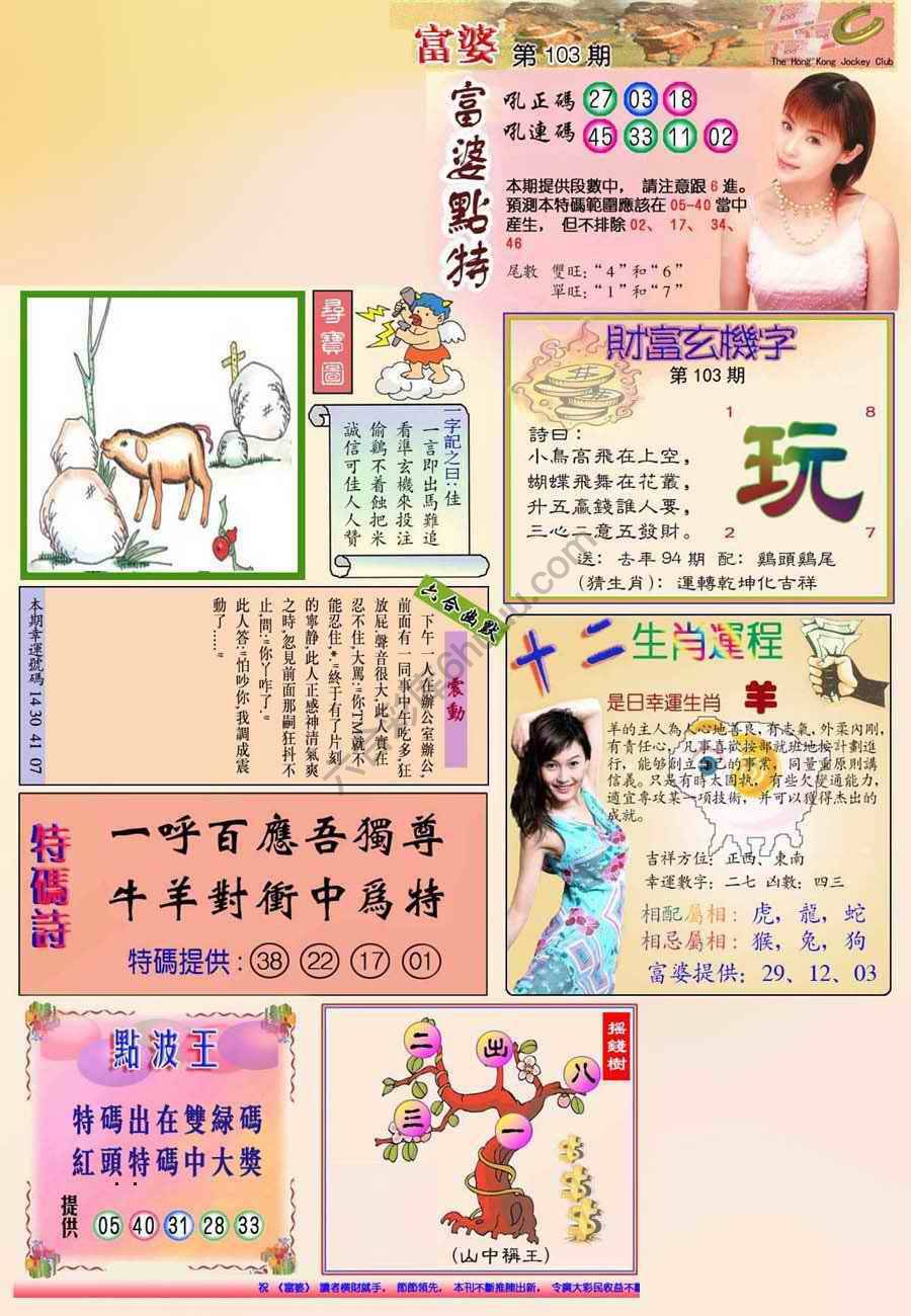 富婆翡翠秘籍图