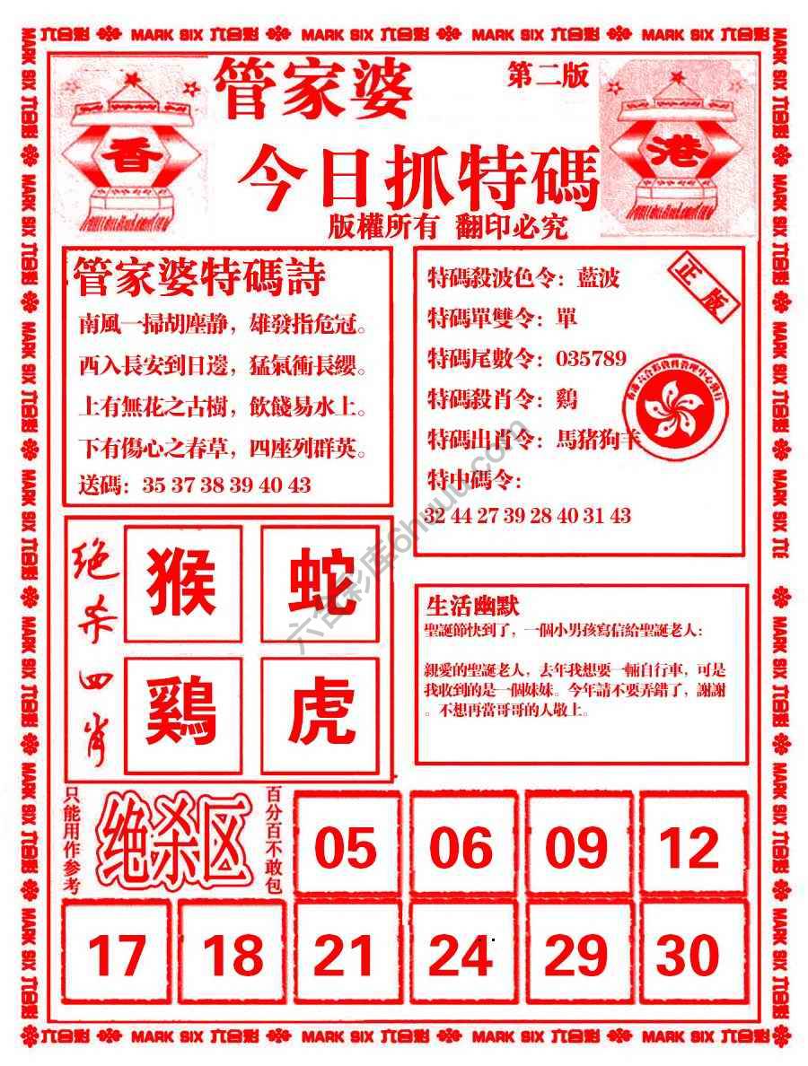 管家婆抓特码