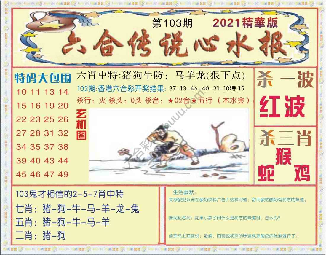 六合传说心水报