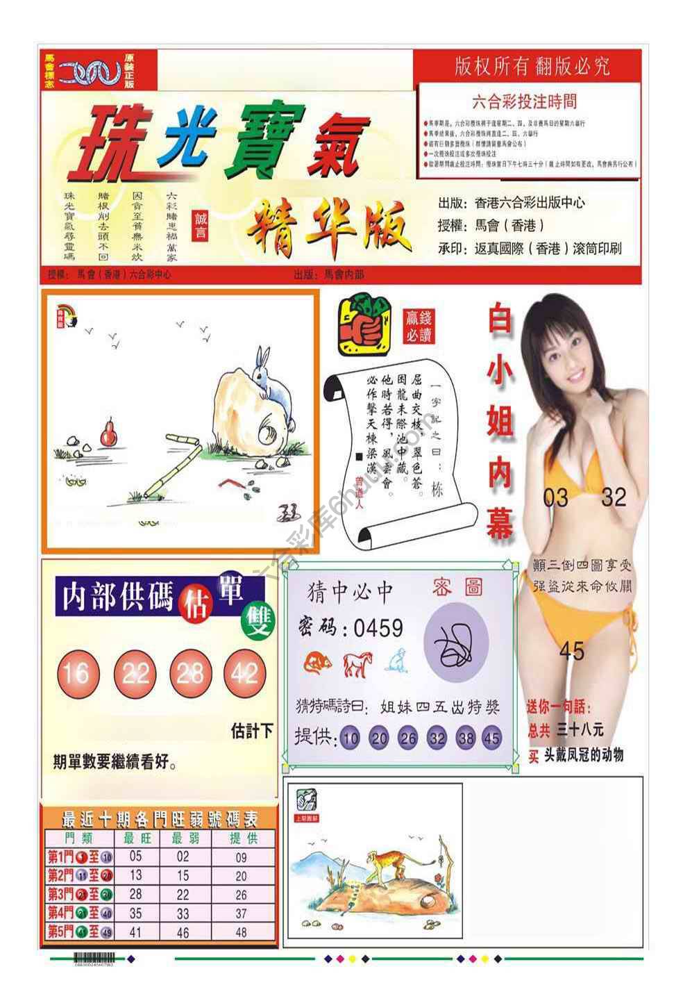 珠光宝气精华版