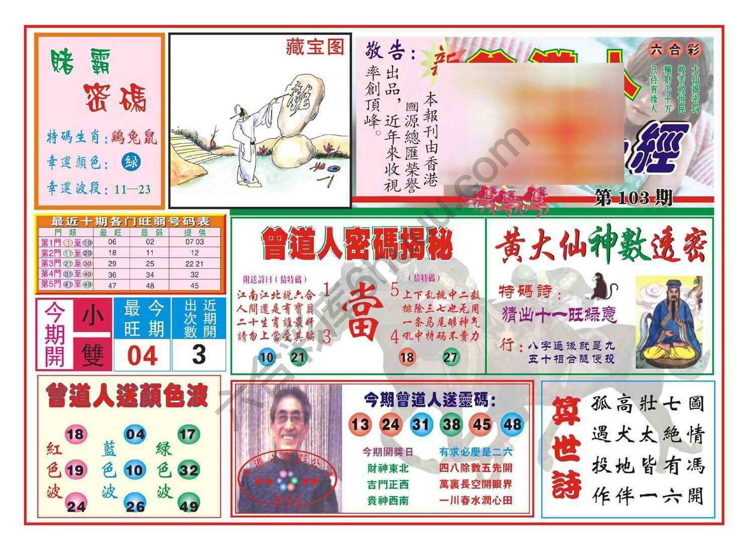 赢钱一经