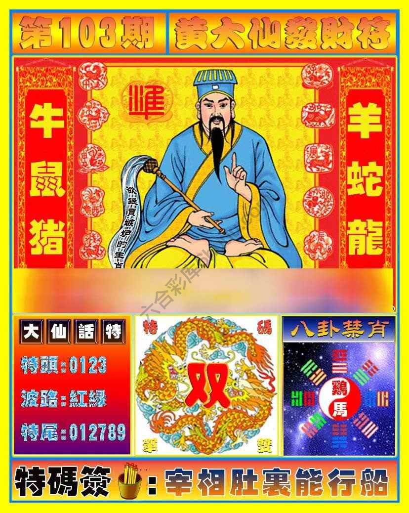 黄大仙发财符