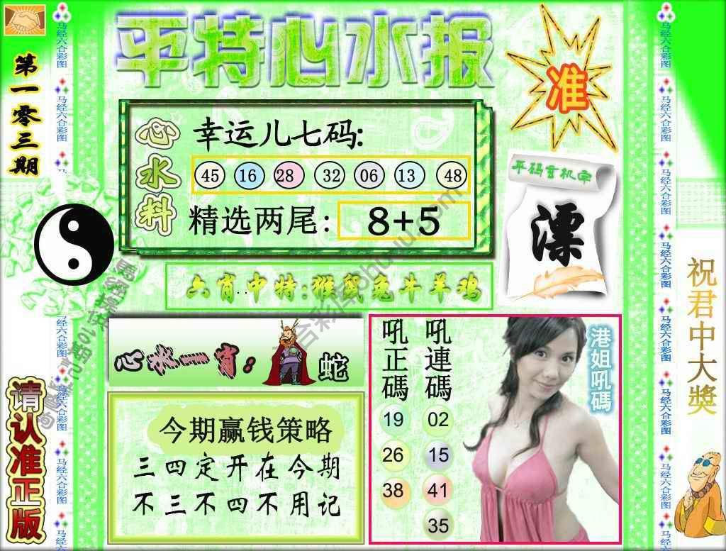 平特心水报