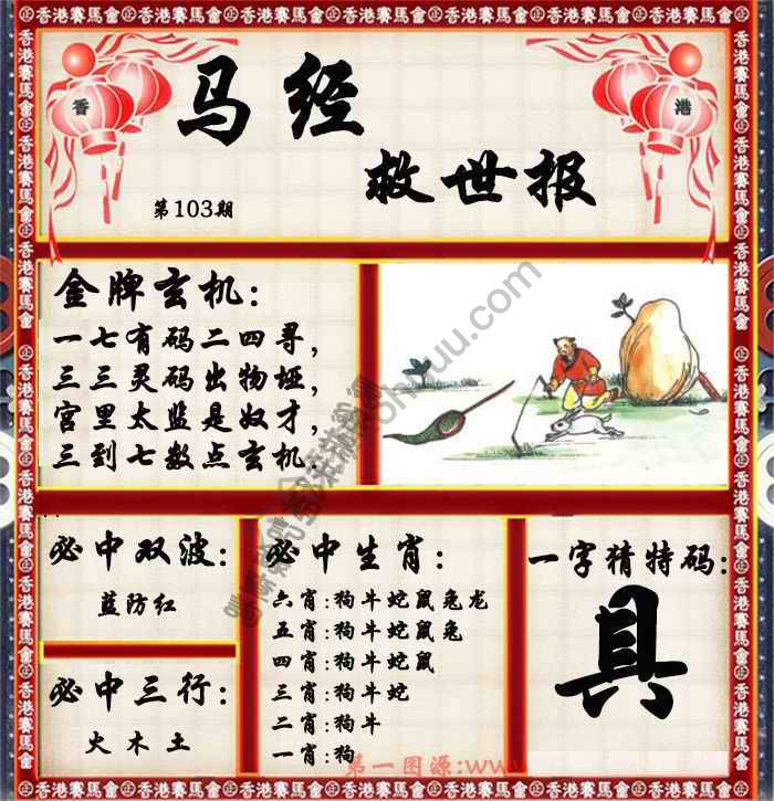 马经救世报