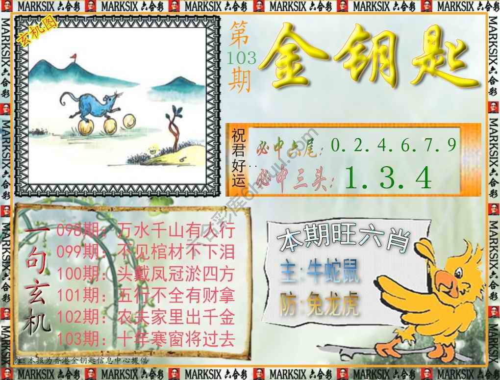 金钥匙