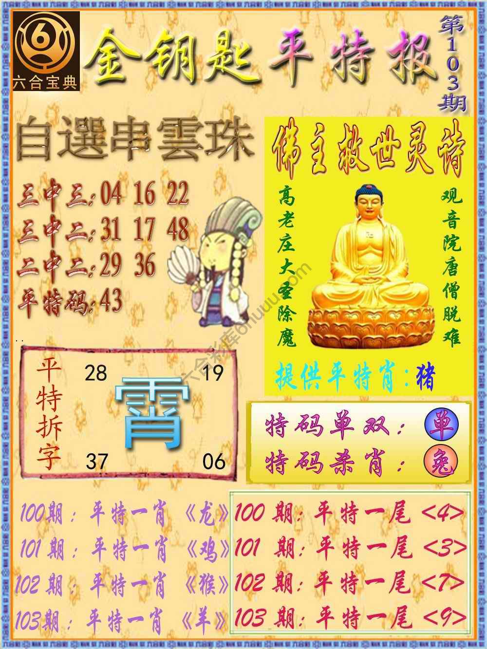 金钥匙平特报