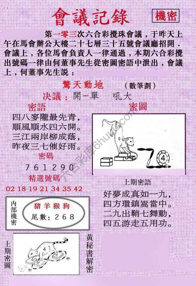 会议记录