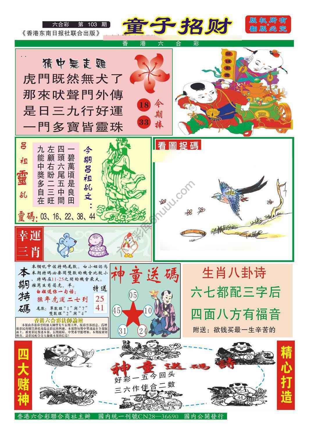 童子招财