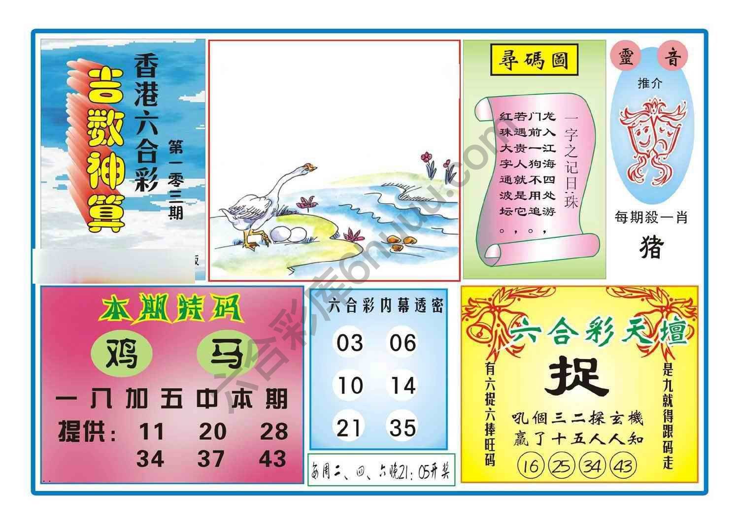 吉数神算