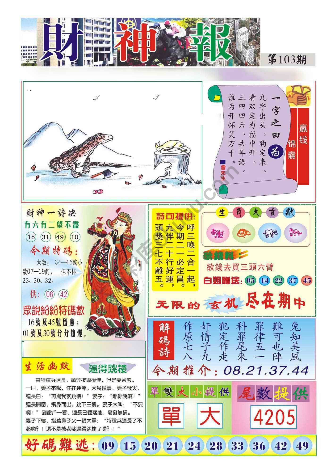 香港财神报