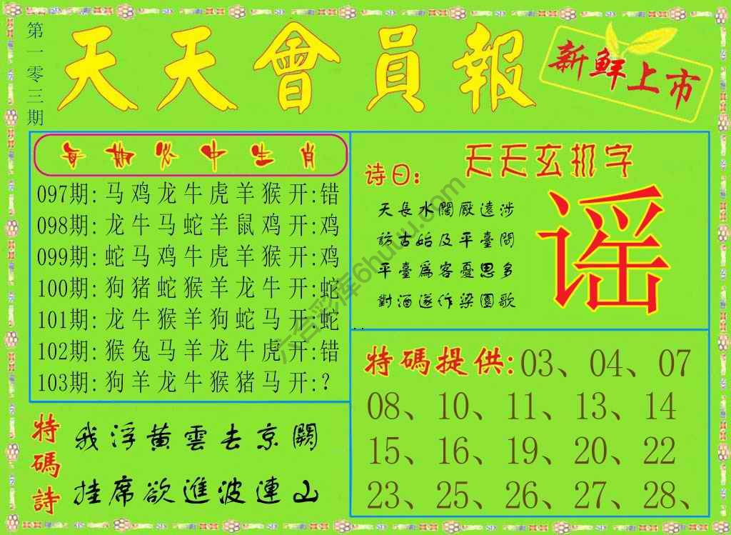 天天会员报
