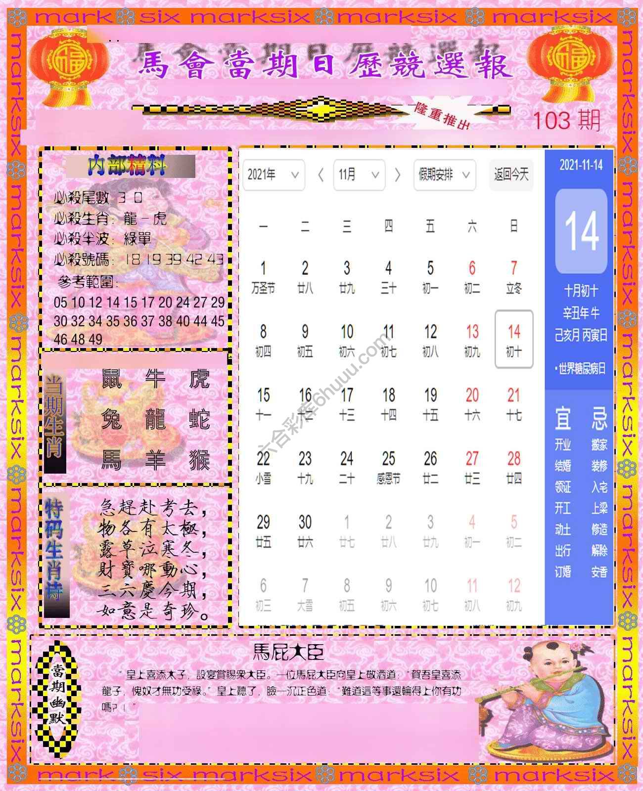 日历精选报