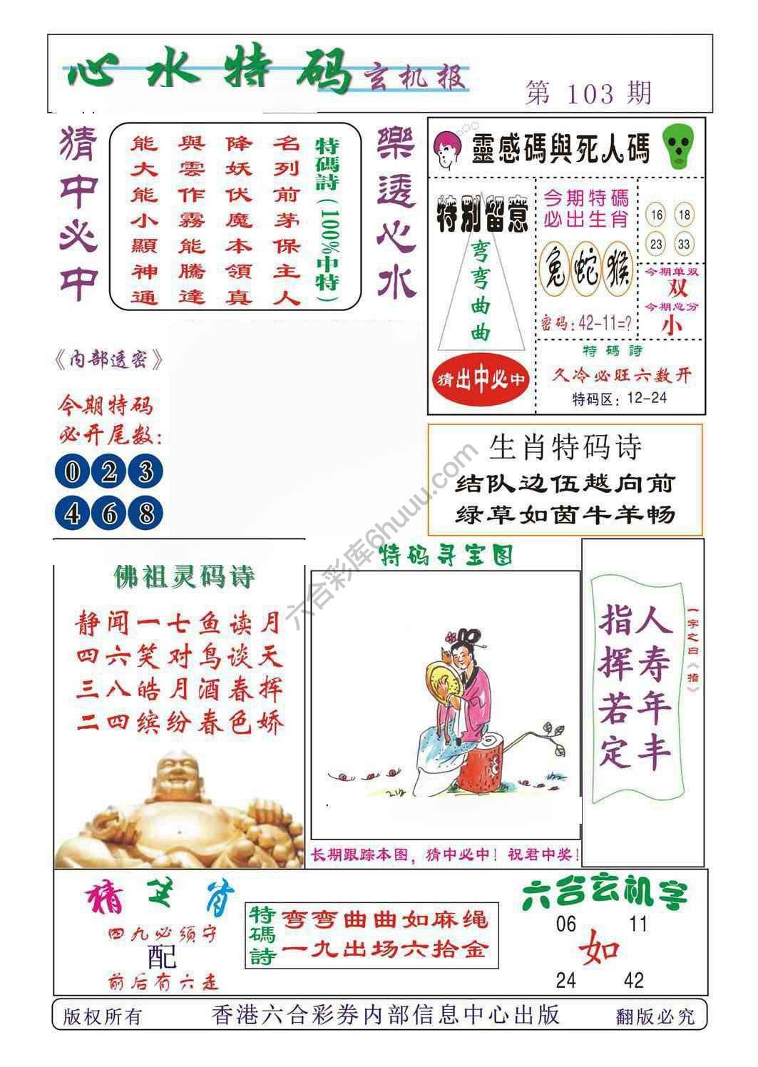 心水特码