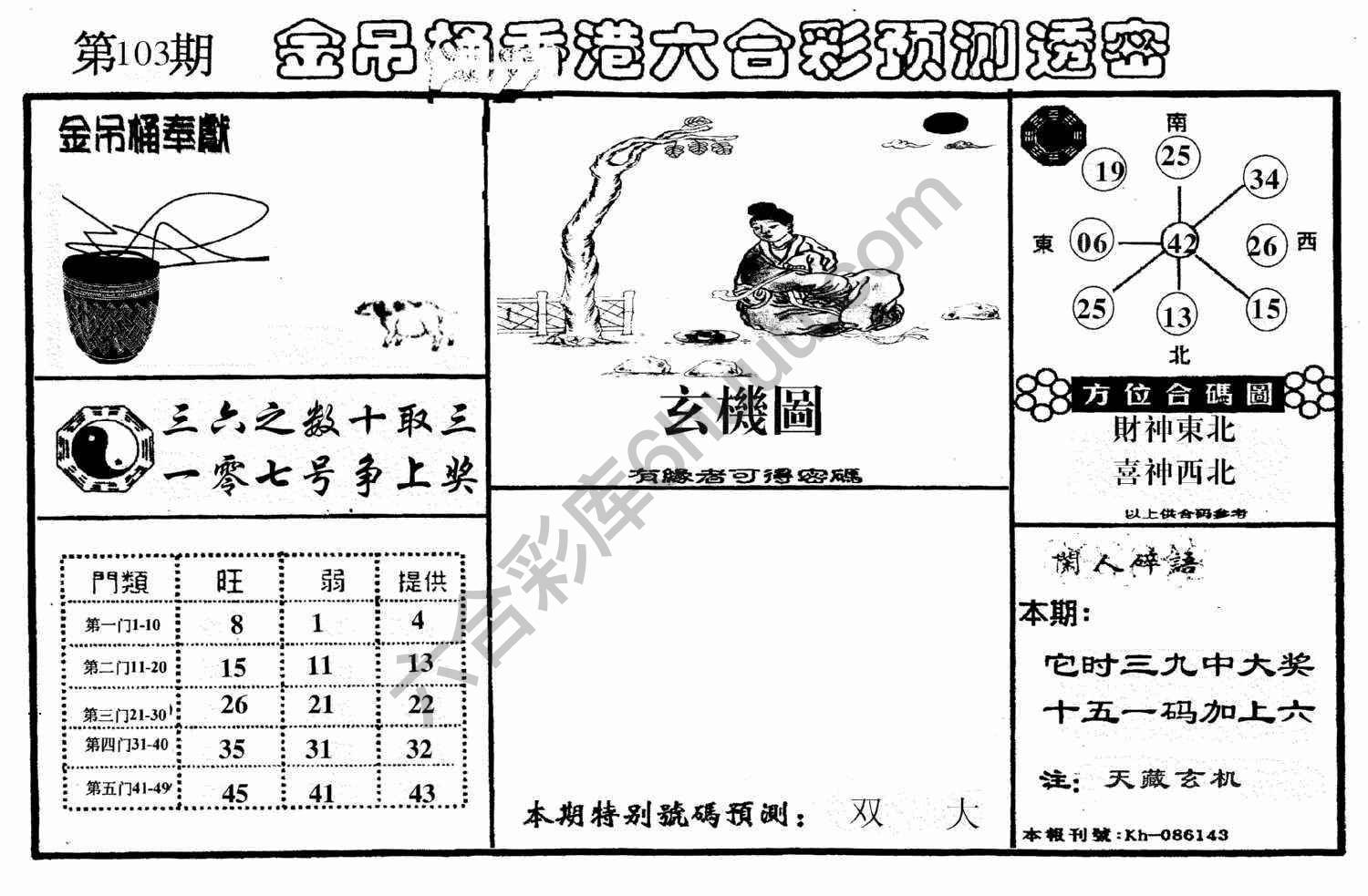 金吊桶