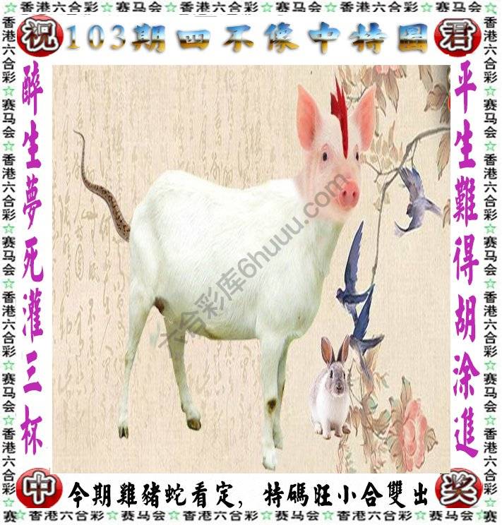 四不像中特图