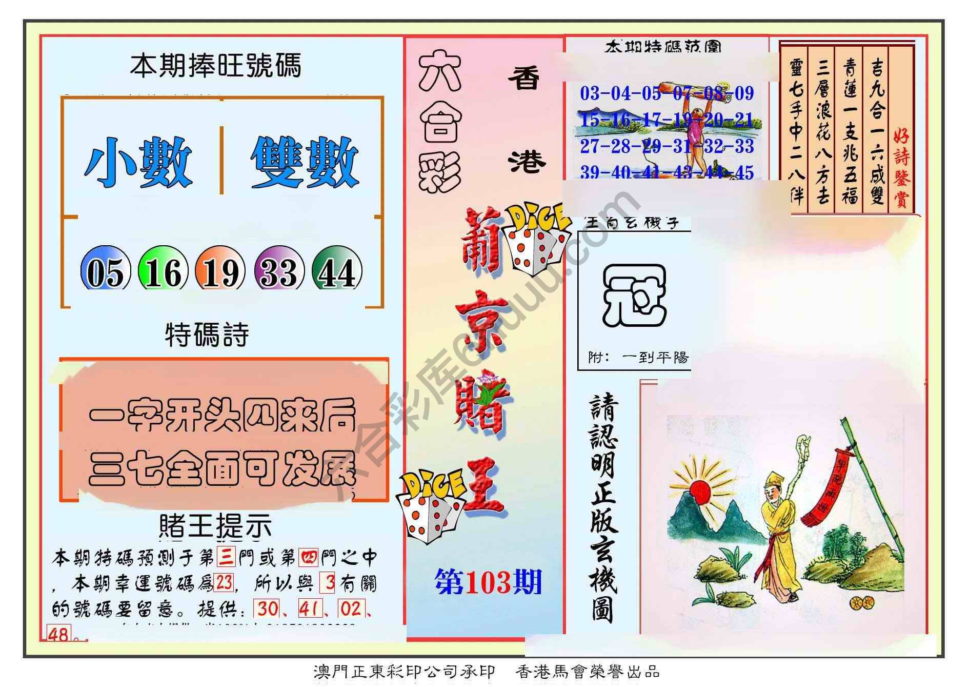 葡京赌王