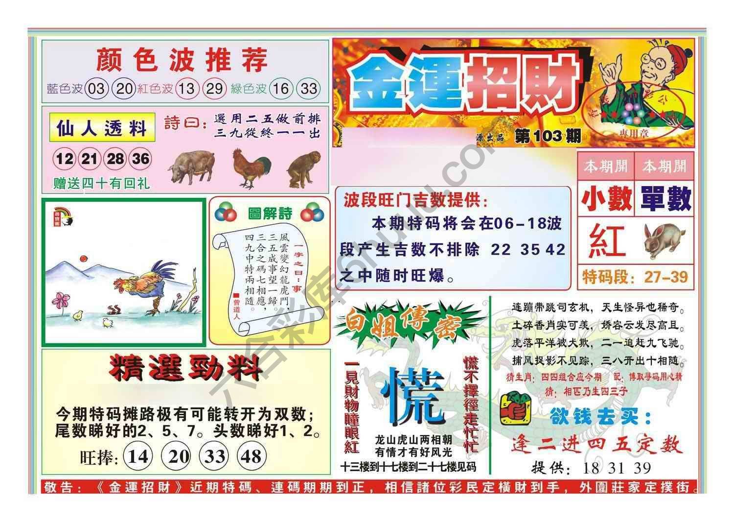 金运招财